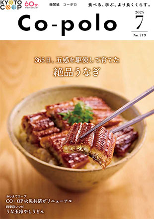 コーポロ7月号