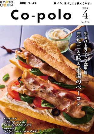 コーポロ4月号
