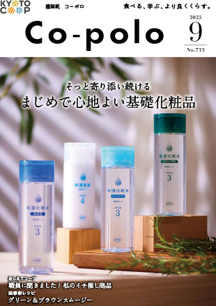 コーポロ9月号