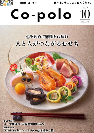 コーポロ10月号