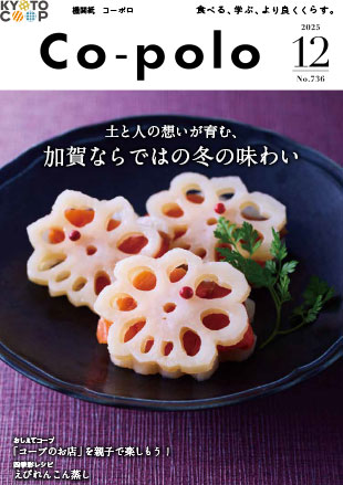 コーポロ12月号