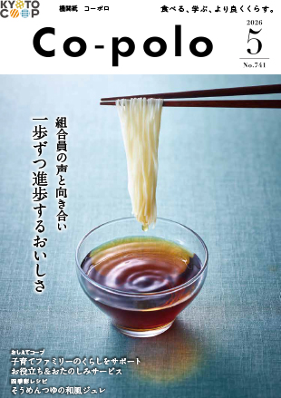 コーポロ5月号