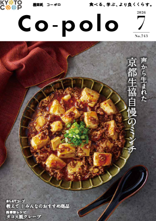 コーポロ7月号