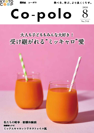 コーポロ8月号