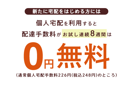 ご紹介された方の特典