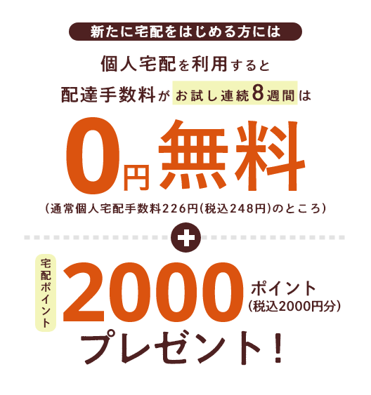 ご紹介された方の特典