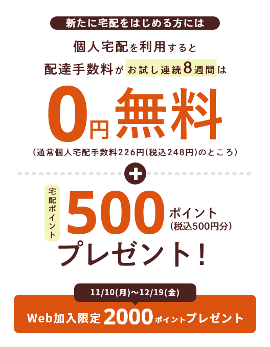 ご紹介された方の特典