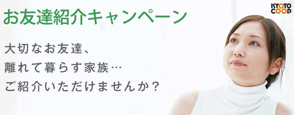 生協 フレンズ 京都 e