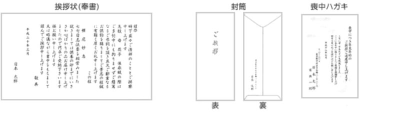 2. 挨拶状（奉書）、喪中ハガキ等の印刷