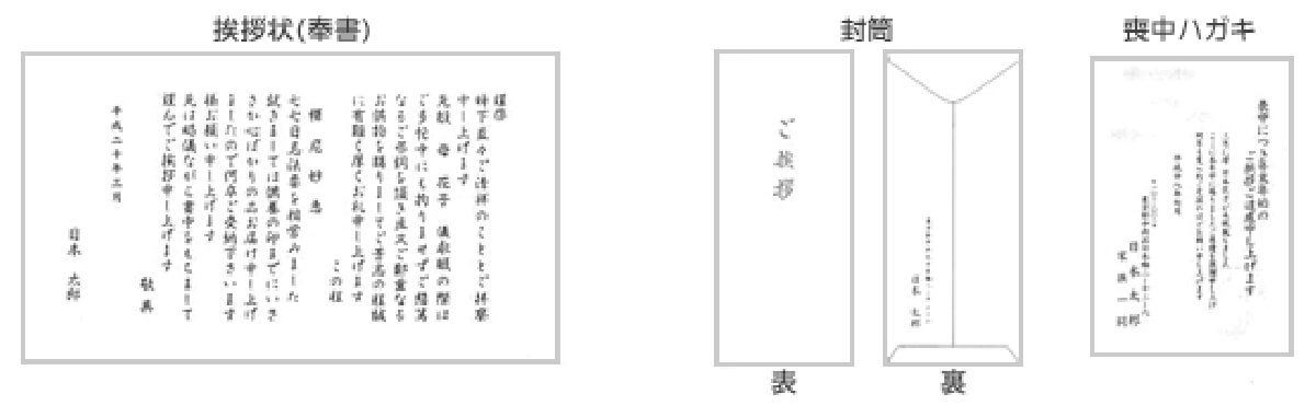 2. 挨拶状（奉書）、喪中ハガキ等の印刷