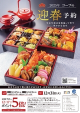 店舗迎春カタログ_202412