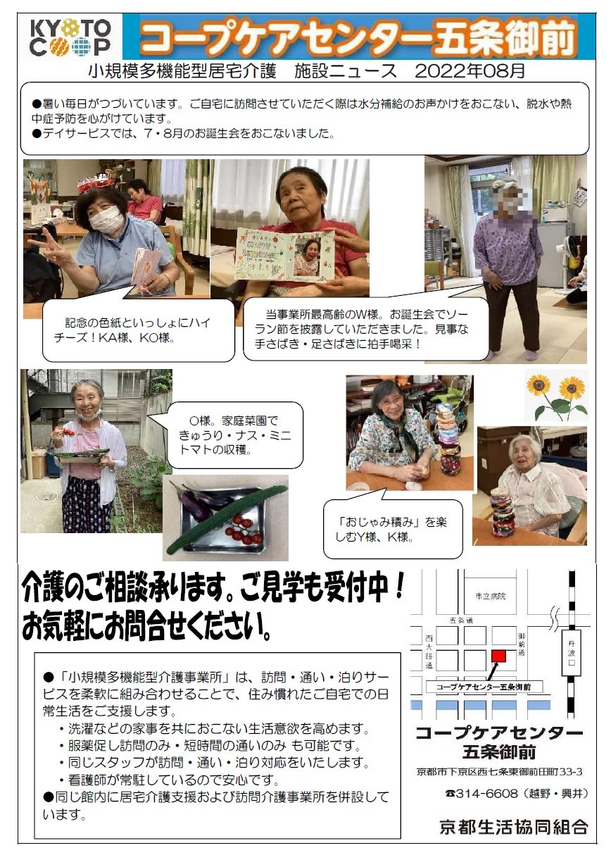 2022年08月_小多機ニュース.jpg