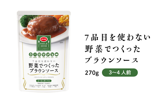 7品目を使わない野菜でつくった野菜でつくったカレーソース