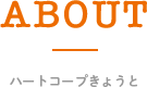 ハートコープきょうと