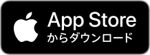 App Store からダウンロ-ド