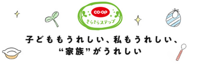 子どももうれしい、私もうれしい、“家族”がうれしい