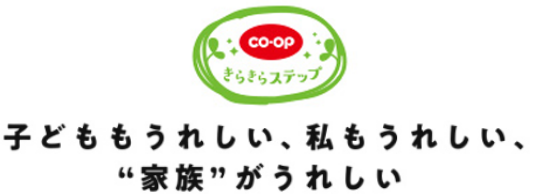 子どももうれしい、私もうれしい、“家族”がうれしい