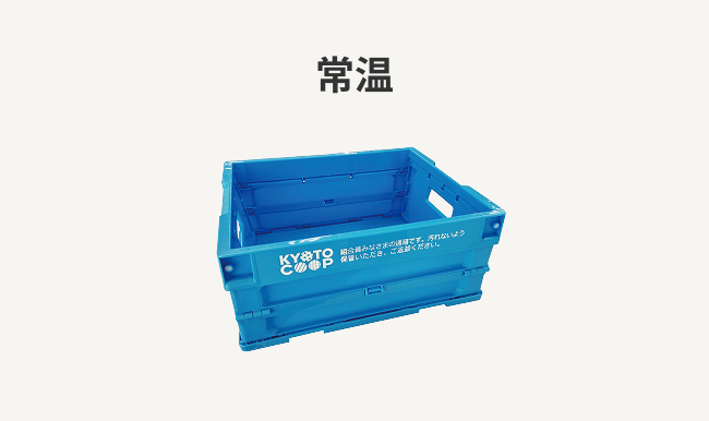 常温