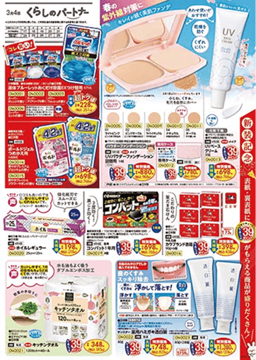 くらしのパートナー