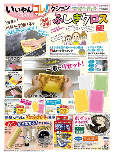 いいやんコレ！クション