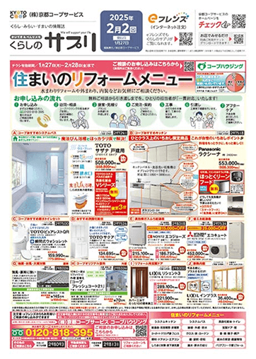 くらしのサプリ