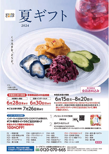 生協のギフト
