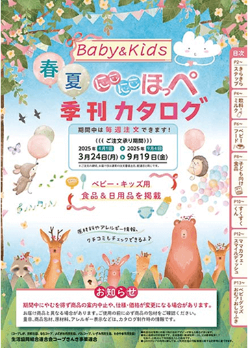 にこにこほっぺ
