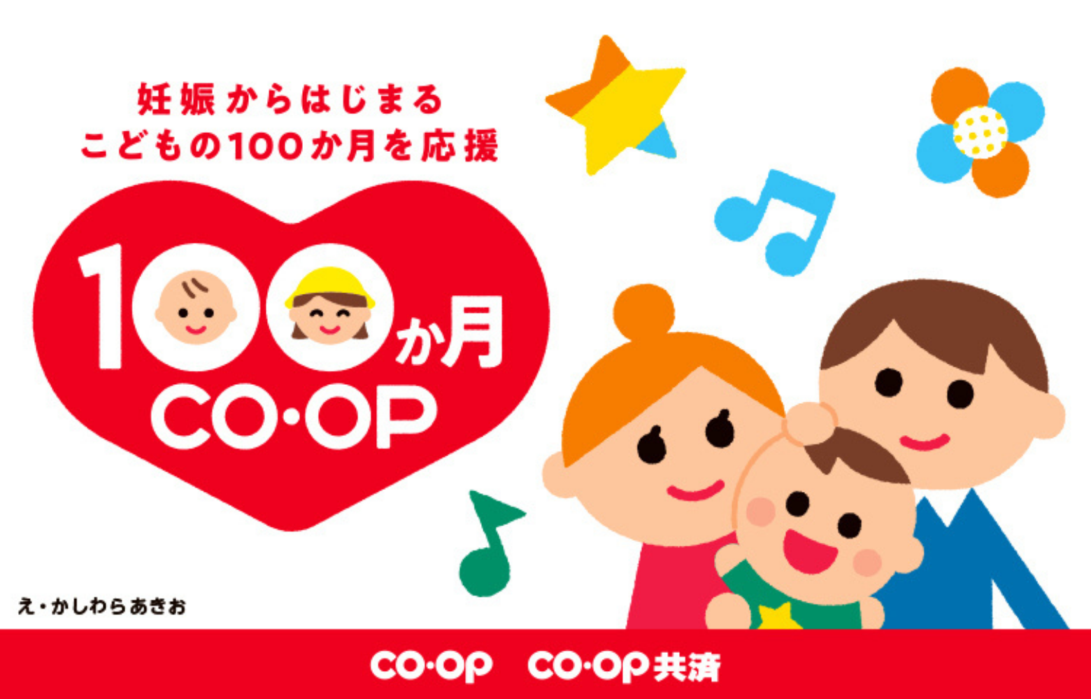100か月CO･OP