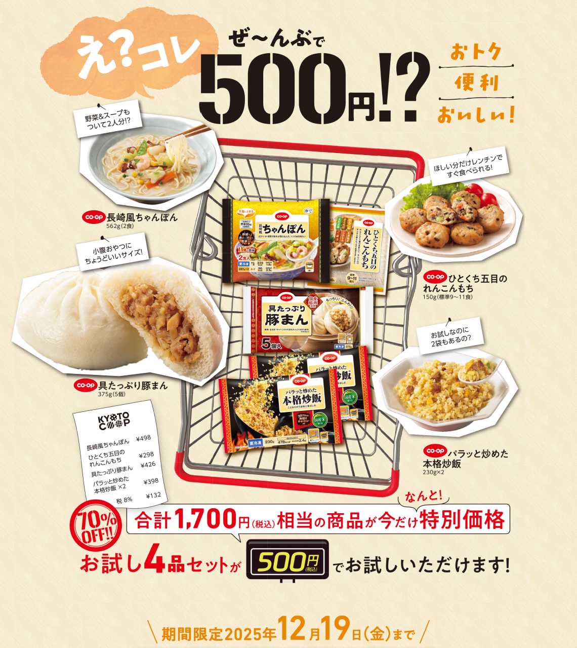 税込1,700円相当のセット4点が500円でお試しできます