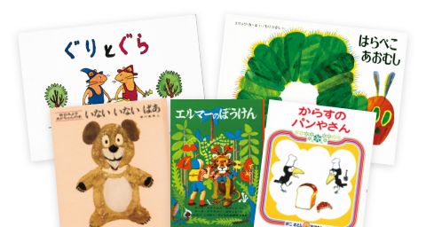 親と子の童話館ぶっくくらぶ 絵本の定期便