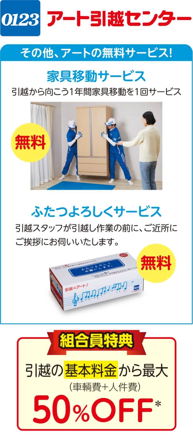 アート引越センター