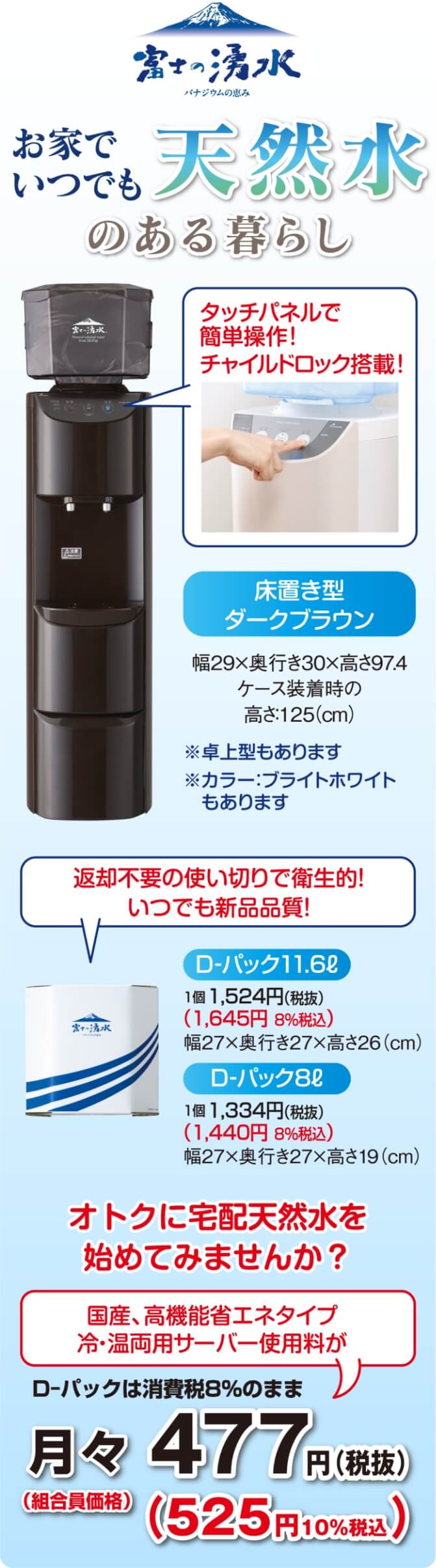 富士山麓からの新鮮な天然水を直送!