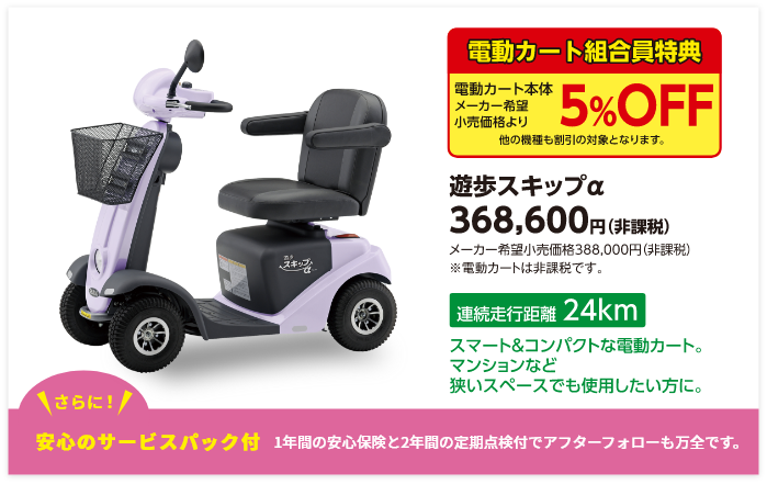 電動カート