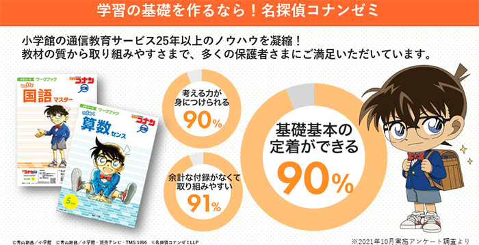 学習の基礎を作るなら！名探偵コナンゼミ