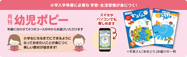 月刊 幼児ポピー