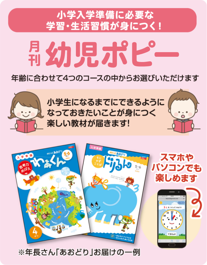 月刊 幼児ポピー