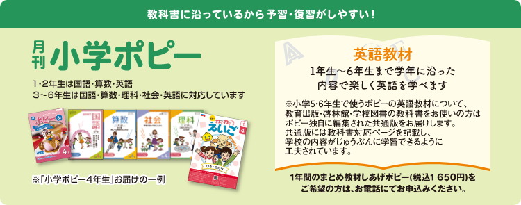 月刊 小学ポピー