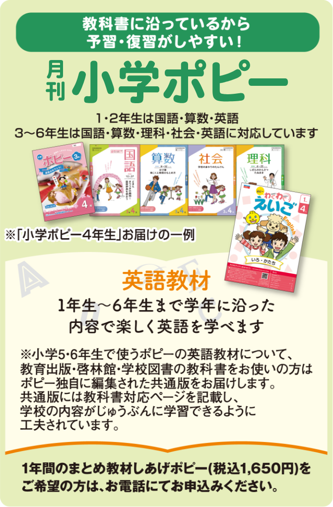 月刊　小学ポピー