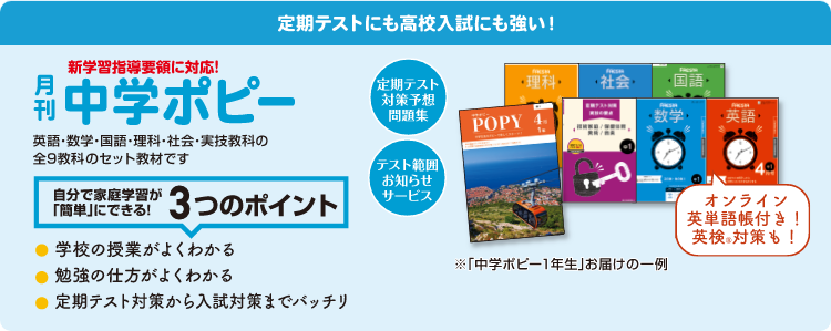 月刊 中学ポピー