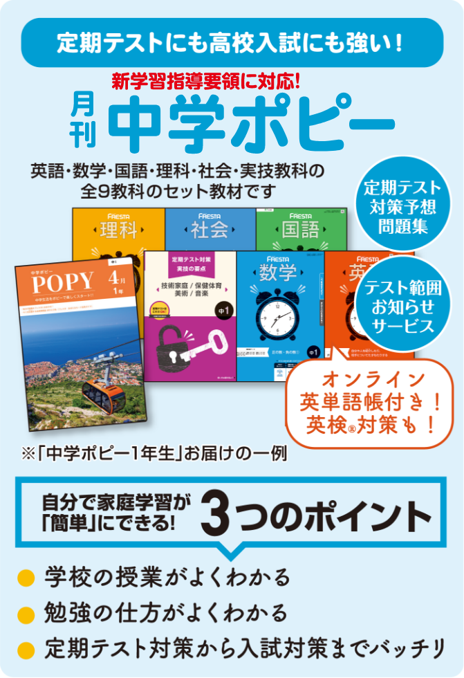 月刊 中学ポピー