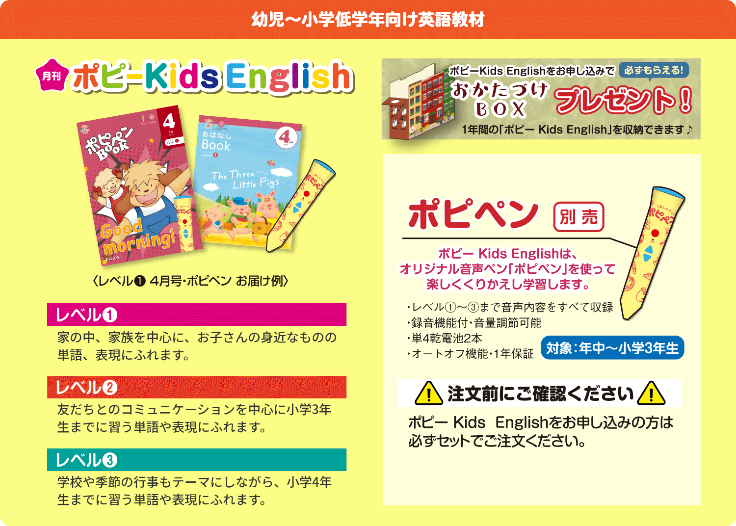 月刊　ポピー Kids English
