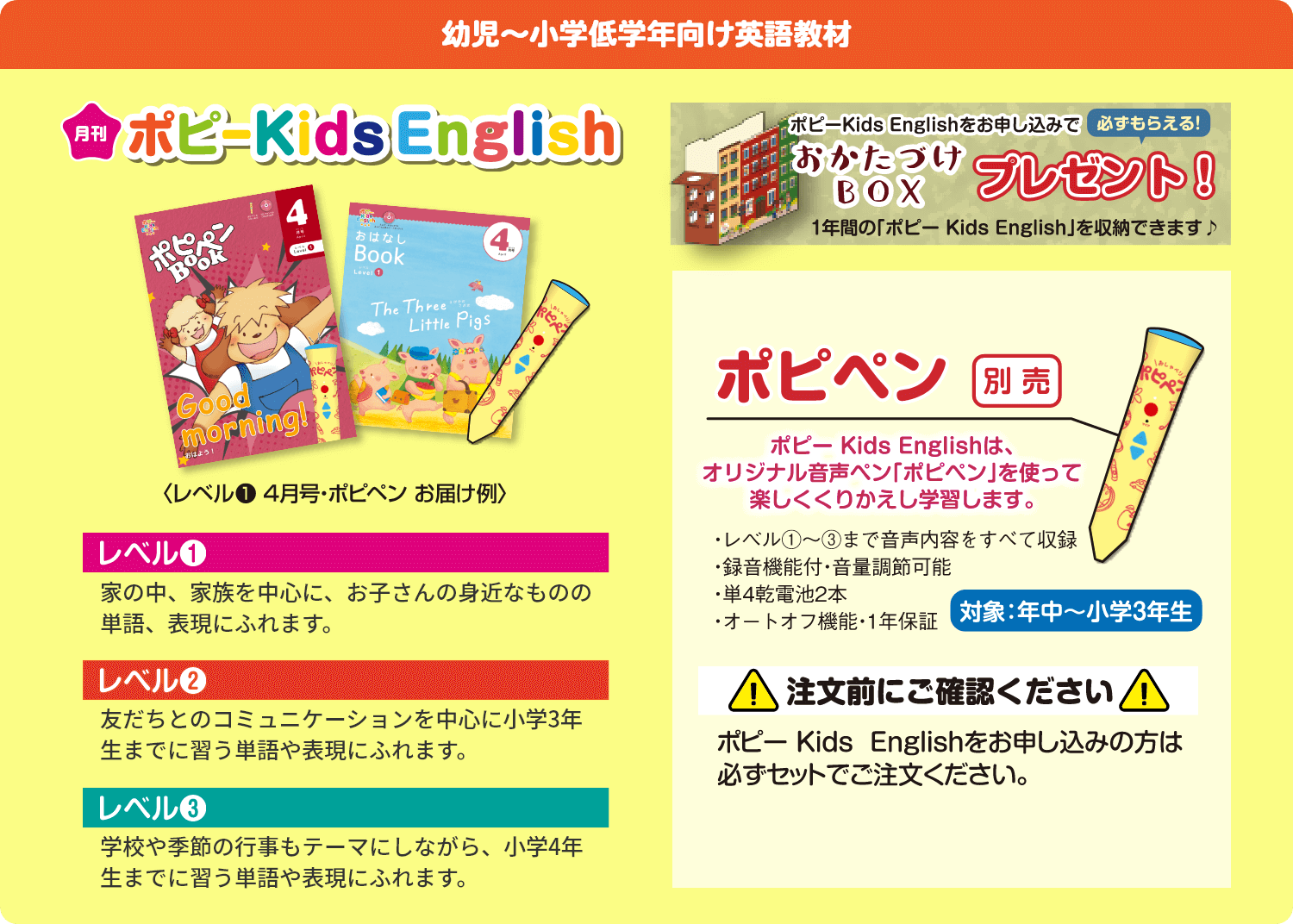 月刊 ポピー Kids English