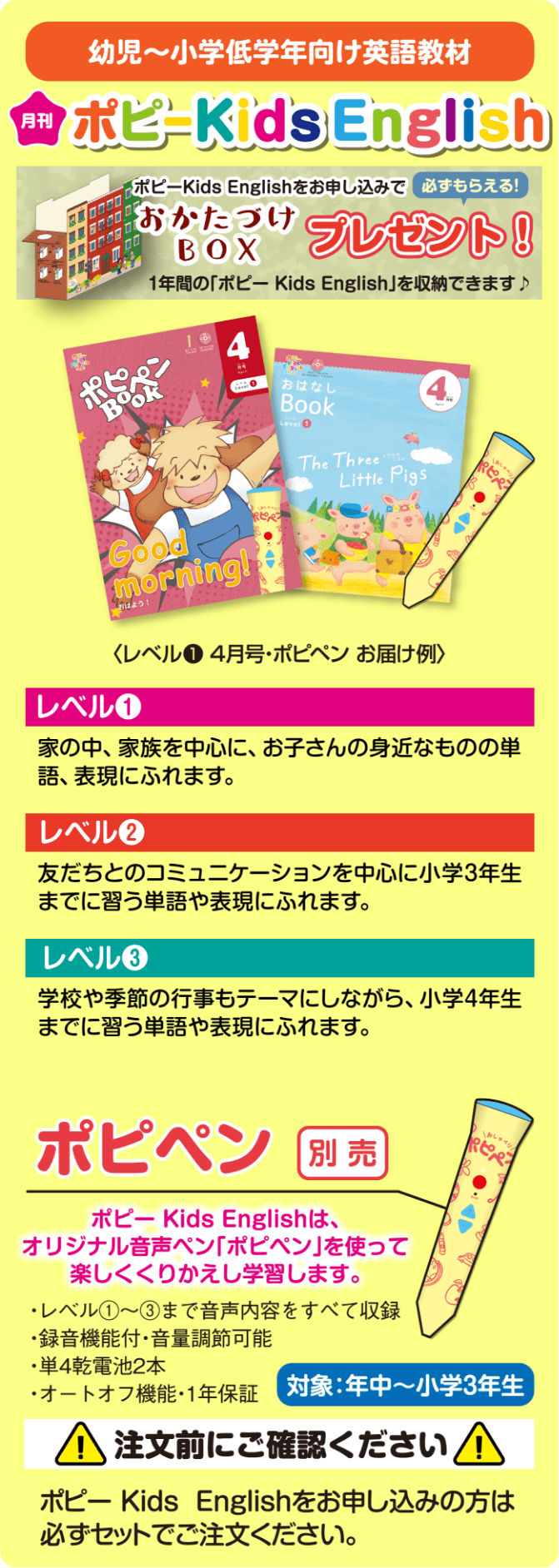 月刊 ポピー Kids English