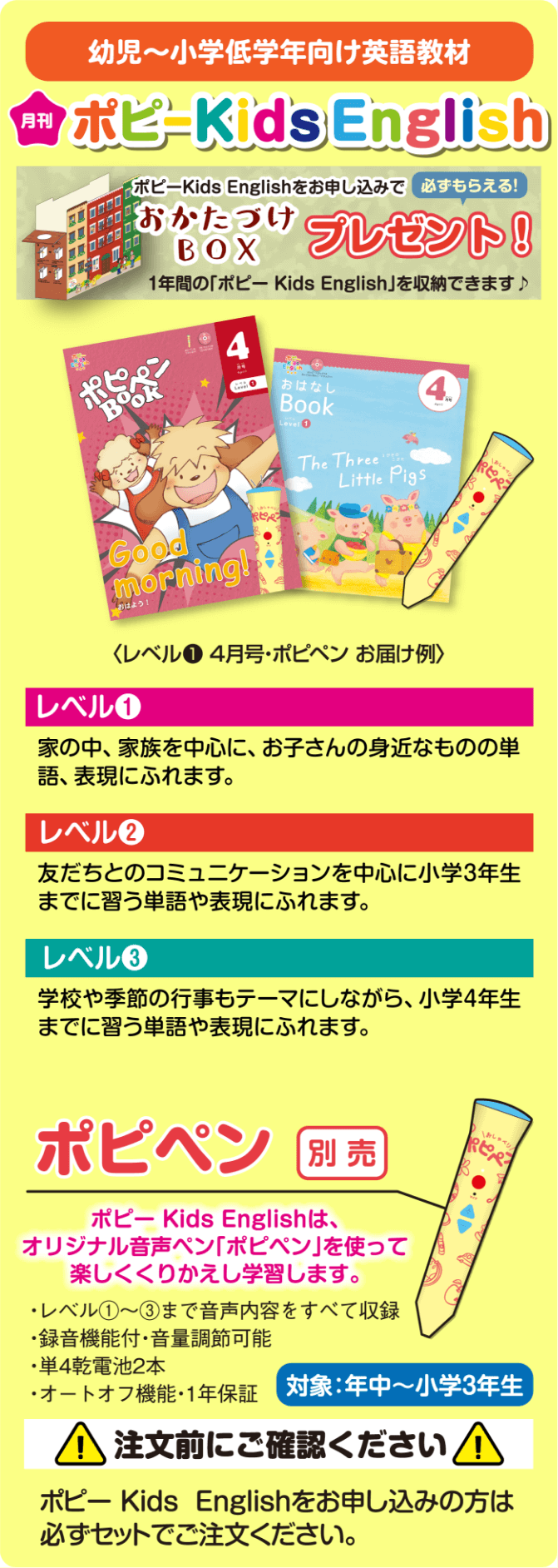 月刊　ポピー Kids English