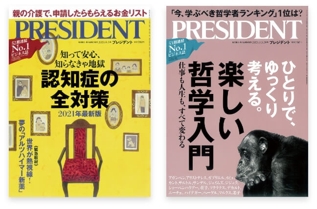 PRESIDENT(プレジデント)