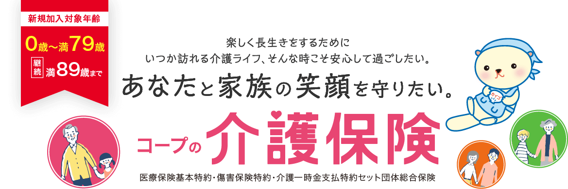 介護保険