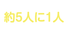 入院患者の約5人に1人が三大疾病