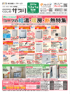 12月1回配布くらしのサプリ