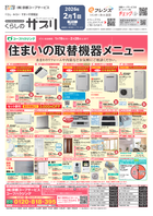 2月1回配布くらしのサプリ