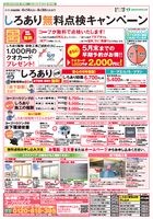 4月5回配布チラシ  